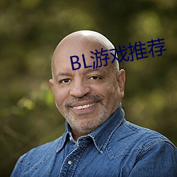 BL遊戲推薦