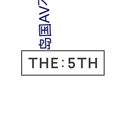 岛国AV不(bù)卡(kǎ)一区二区三(sān)区