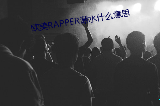 ŷ()RAPPERˮʲô˼