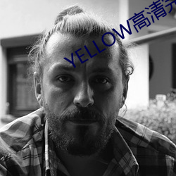 YELLOW高清完整版在線觀