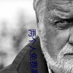 两个人免费高清在线观看ww