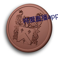 將愛直播app下載5758