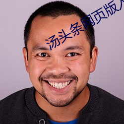 汤头条网页版入口 （草腹菜肠）