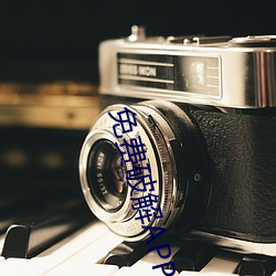 免(免)费破解(解)APP软(軟)件