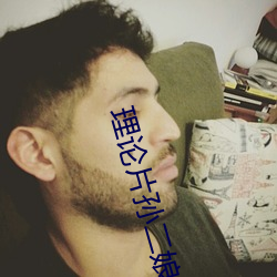 理论片孙二娘开店