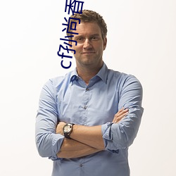 cf孙尚香坐在钢筋⊥正能量