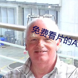 免费看片的APP