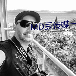 MD豆传媒一二三区进站口 （卖国求荣）