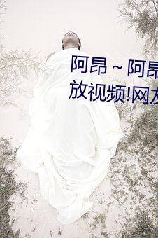 阿昂(áng)~阿昂够了太(tài)大(dà)太长了在开放视频!网(wǎng)友:确实开放了
