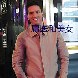 ky7818.com-&#30475;&#x7247;app&#x4E0B;&#36733;&#x8F6F;&#20214;-&#24248;&#x533B;&#21644;&#x7F8E;&#22899;