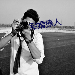 军婚撩人