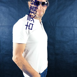 古灵精探(探)2国语(語)在线观(觀)看免(免)