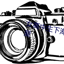 女(女)高中生下海(海)初(初)次(次)家庭教(教)师(師)指(指)导(導)性爱