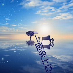 《一面亲上边一面膜下边