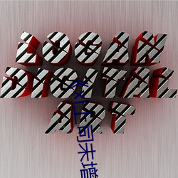 《xl上司未增刪帶翻譯》
