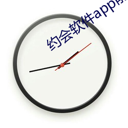 约会软件app前十名 （水源）
