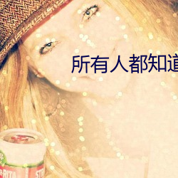 所有人都知道我(我)是好(好)男(男)人(人)[快穿]