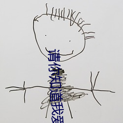 请你(你)知道我爱(愛)你免费(費)看