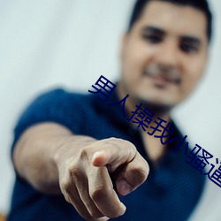 男(男)人操我(我)小骚逼出水视频