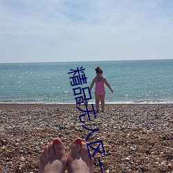 精品无(無)人区一(一)区二(二)区(區)三区(區)