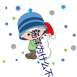杨(楊)洋(洋)为什么不(不)承认(認)乔(喬)欣