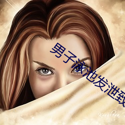 男子泳(泳)池(池)发泄致10女怀孕