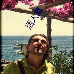活人墓