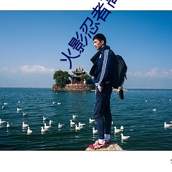 火影(yǐng)忍者高(gāo)清壁纸