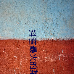 抖音最火的某(mǒu)年某月某一(yī)天陈奕(yì)迅(xùn)