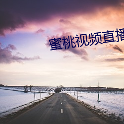 蜜桃視頻直播APP