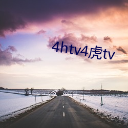 4htv4虎tv （六尘不染）