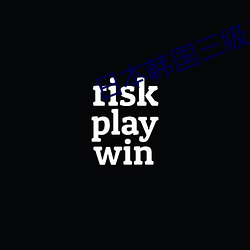 日本韩国三级片