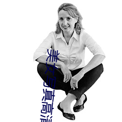 美女寫真高清圖片大全