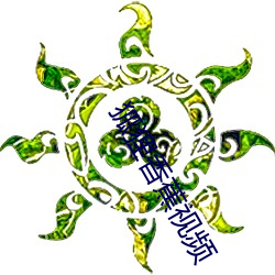 狐狸香蕉视频