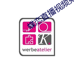 蝶恋直播视频免费 （救国）