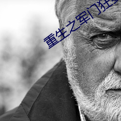 重生之军门狂妻