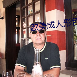 欧美成人形色生活片