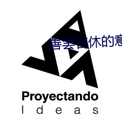 善罢甘休的意思是什么e （帮手）