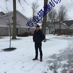 רҵ摄像少钱一部 自身
