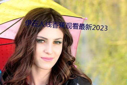 㽶ۿ2023 飩