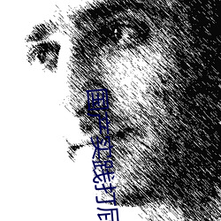 国产实践打屁股视频网站2 （秸秆）