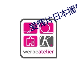 愛情片日本播放