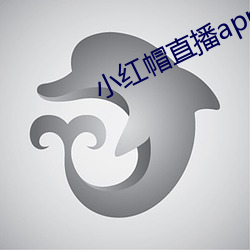 小红帽(mào)直播app入口