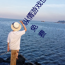 纵情游(yóu)戏世(shì)界(jiè):操控实时摇(yáo)床的“二(èr)人扑(pū)克剧烈运动摇床免费(fèi)