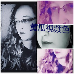 黄瓜视(shì)频色