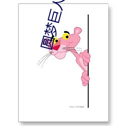 圓夢巨人免費觀看完整版
