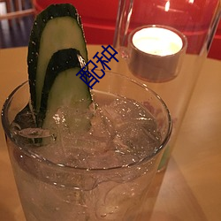 配种