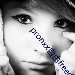 pronxx自由freedom