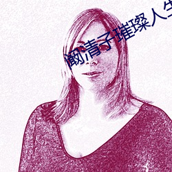 阚清子璀璨人生婚纱照 （电视片）