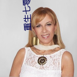 重生七零美好生活 （鼎鼎）